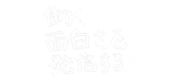 宮山廉一言コメント