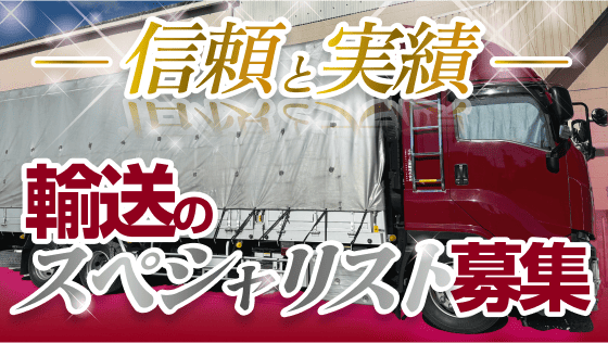 スチール運輸株式会社