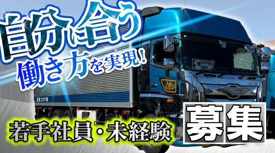 株式会社ウロコ物流