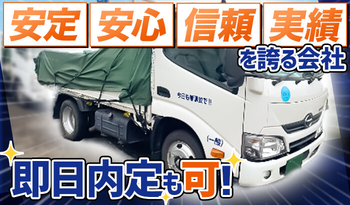 松川運輸株式会社