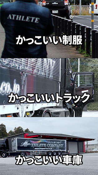 株式会社アスリート