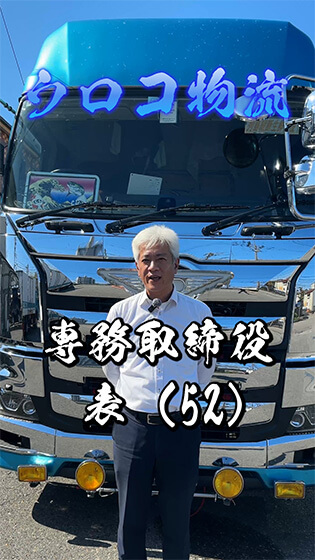 株式会社ウロコ物流