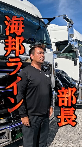 有限会社海邦ライン